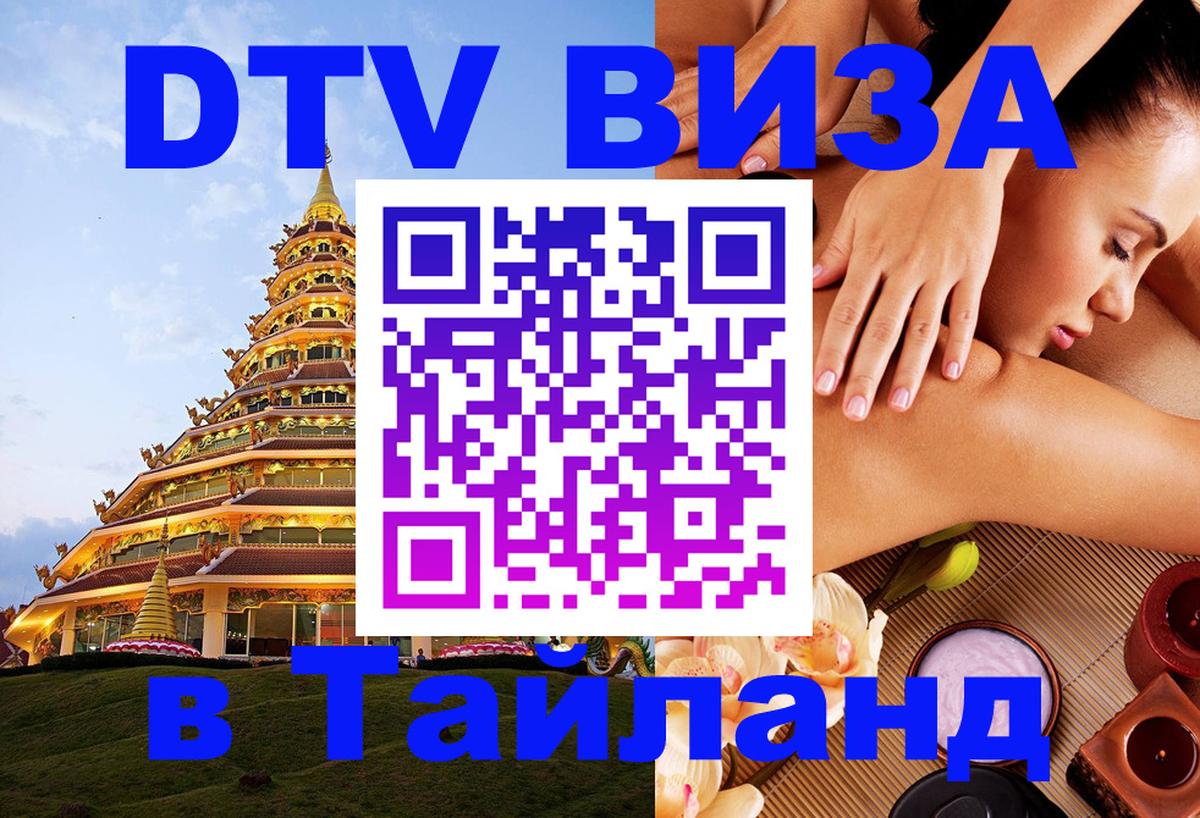 Стоимость и условия DTV визы — оформление в Таиланд под ключ - Гватемала 